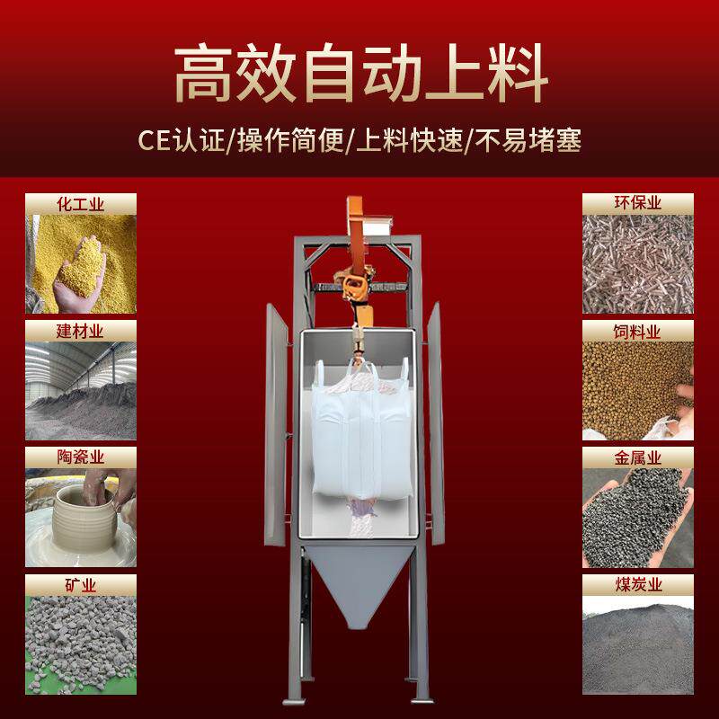 芒硝粉吨包投料站新材料粉末颗粒密闭无尘拆包全自动吨包袋投料站