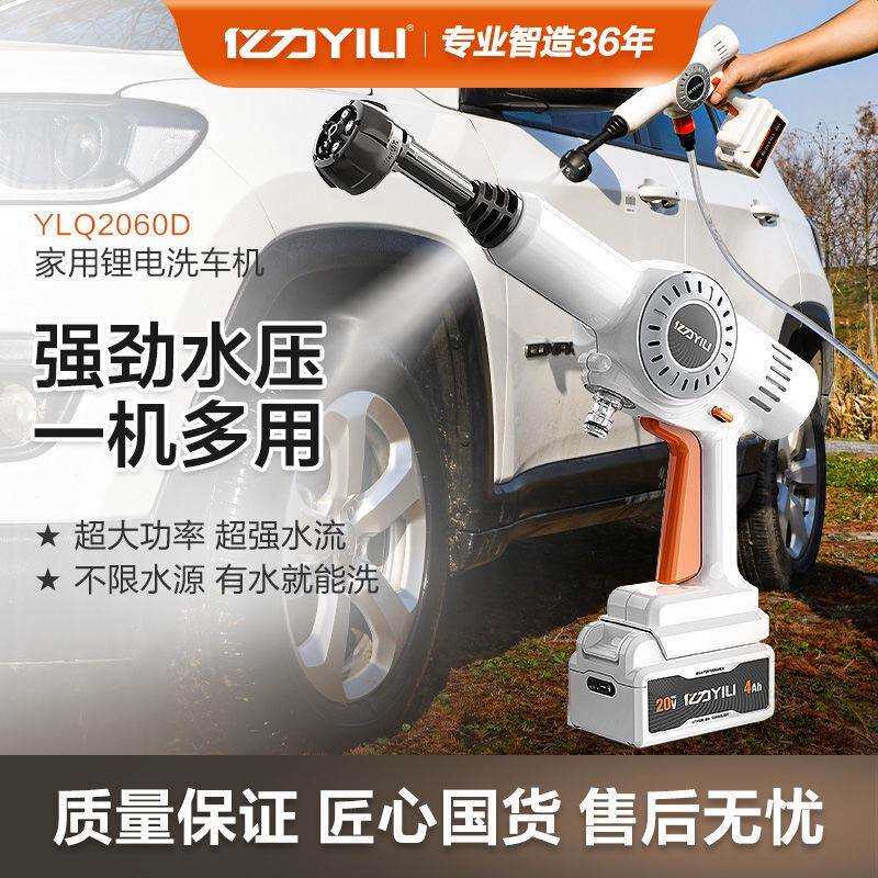 亿力锂电无线高压洗车机高压洗车水枪家用洗车神器洗车手持水抢