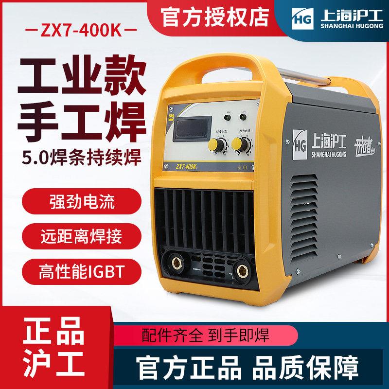沪工电焊机ZX7-315MV400DV500K工业级双电压380V220V全铜直流两用