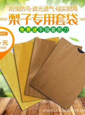 梨子套袋专用袋水果套袋果树防虫黄金梨套袋晚秋黄梨袋果袋秋月梨
