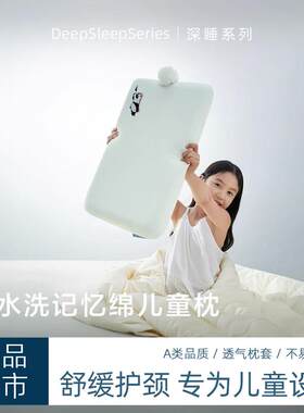 儿童20250502枕头可水洗36岁以上四到季通用5宝婴儿枕专用记宝忆
