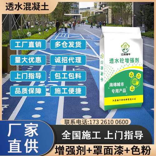 透水混凝土增强剂sr胶结料罩面漆沥青路面改色透水路面地坪强化剂