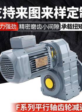 FAF87硬齿面斜齿轮速机搅拌机立式安装液体效