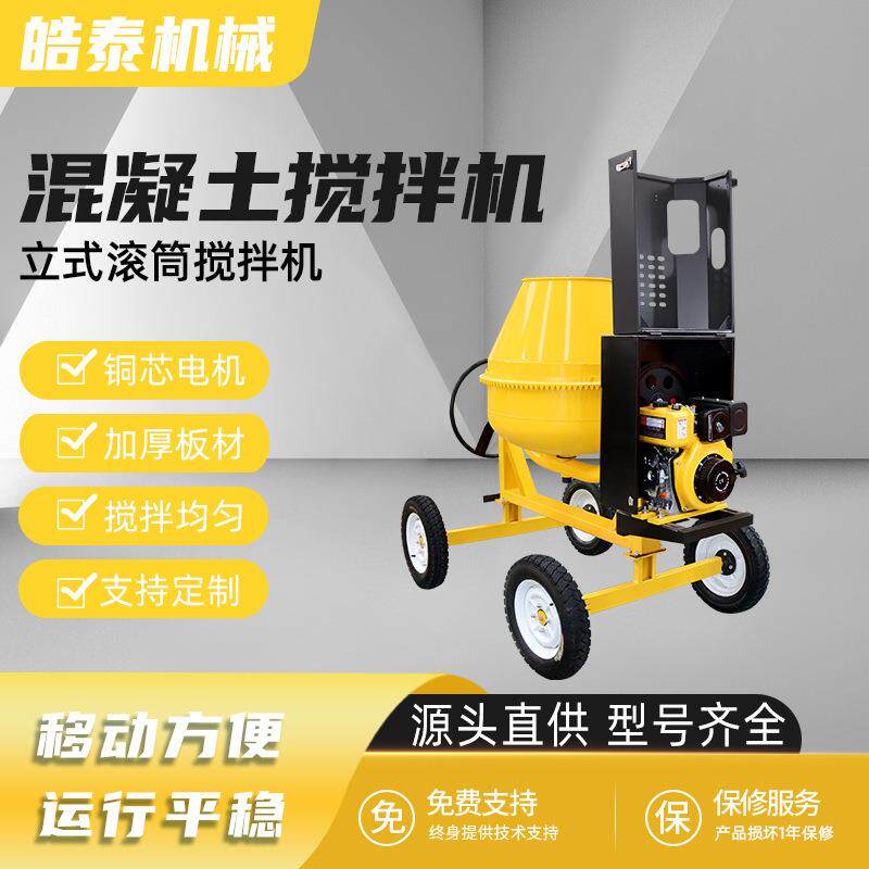 柴油搅拌机400L小型立式水泥砂浆搅拌机非洲热卖500L混凝土搅拌机