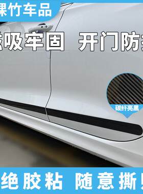 碳纤亮黑磁性汽车车门防撞刮胶条腰线装饰隔壁开门碰凹车身防撞条