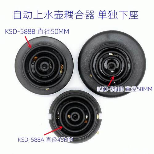 自动上水壶耦合器配件KSD-588B养生壶KSD-588A茶具KSD-168B下底座