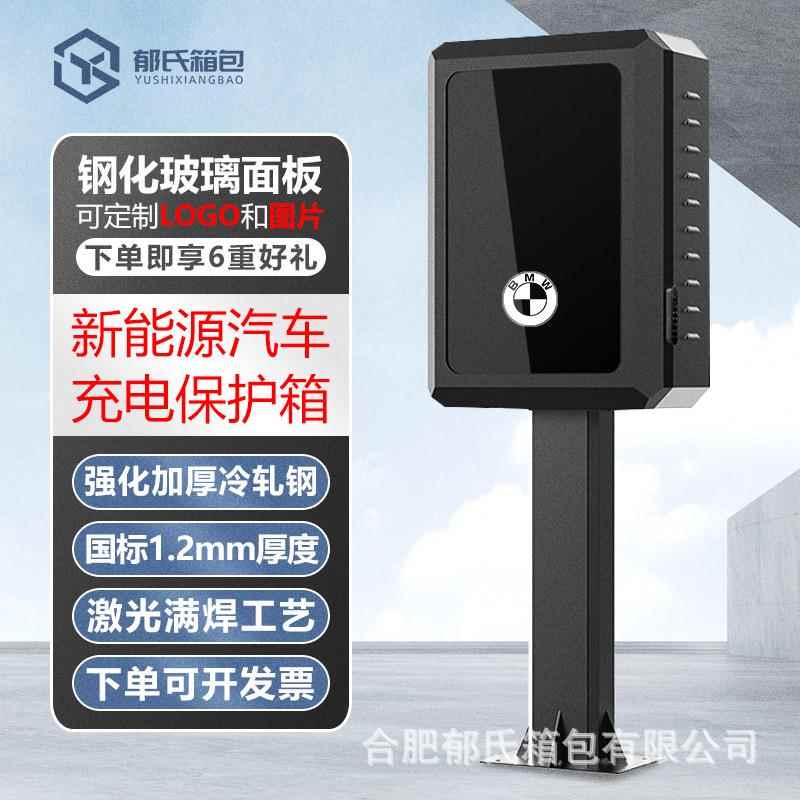 宝马ix3i3X1X5充电桩保护箱新能源汽车户外立柱式充电箱室内箱子