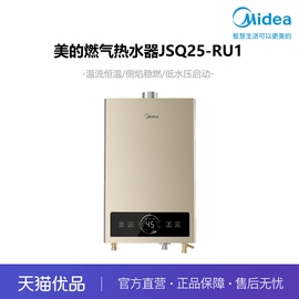 Midea/美的燃气热水器JSQ25-RU1