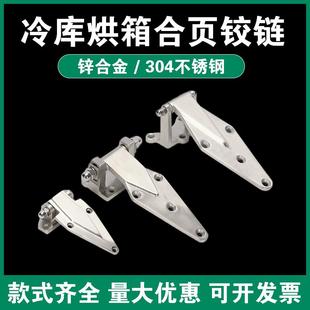 工业铰链不锈钢合页柜门折页3寸4寸6寸凸门铰烘箱烤炉冷库门合页