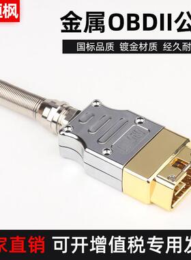 金属汽车OBD2接口16针装配式金属OBD连接器锌合金OBDII公头J1962M