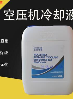 优耐特斯空压机油8000043021/8000052021螺杆冷却液0220610001