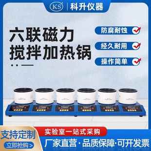 150mm 150240 数显多联磁力搅拌加热锅6联240 150310