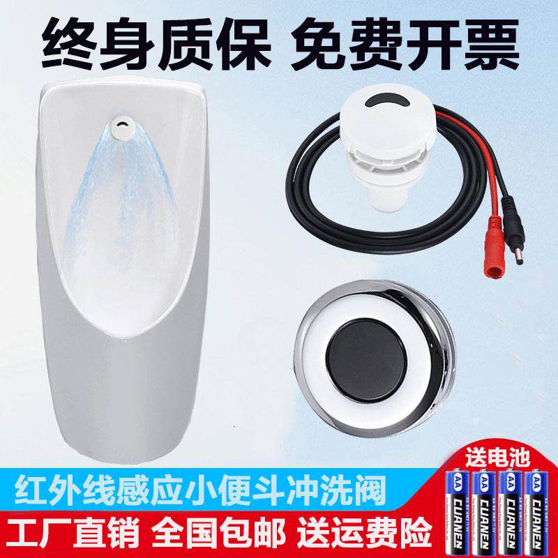 笑脸小便池感应器小便斗感应器冲洗阀尿斗感应冲水器小便器电磁阀