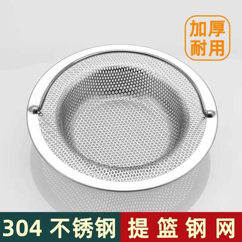 不锈钢提篮过滤网厨房老款洗菜盆排水口隔渣过滤器水槽提笼过滤网