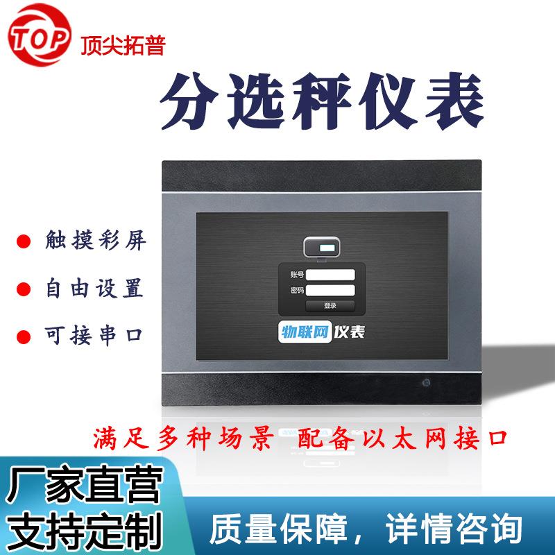 电子触控显示器智能电子秤表头工业称量防水动态称重仪表