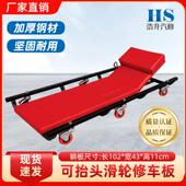 修车躺板 可擡头40寸加宽汽车保养底盘维修汽保工具滑轮汽修睡板