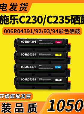 适用施乐C230硒鼓C235碳粉盒006R04383 006R04391墨粉匣006R04386