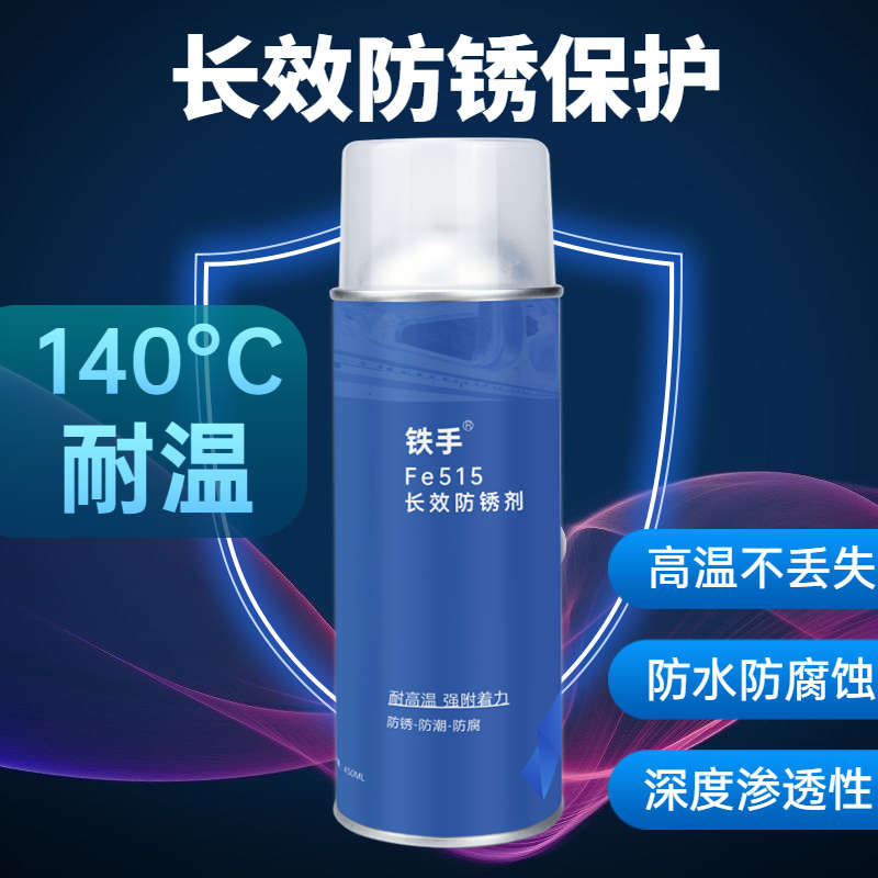 汽车空腔防腐蜡耐高温防水铁手Fe515长效防锈剂车门侧裙防锈蚀喷