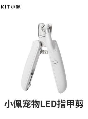 petkit小佩猫咪指甲剪pro狗狗指甲钳剪猫指甲新手LED灯指甲刀宠物