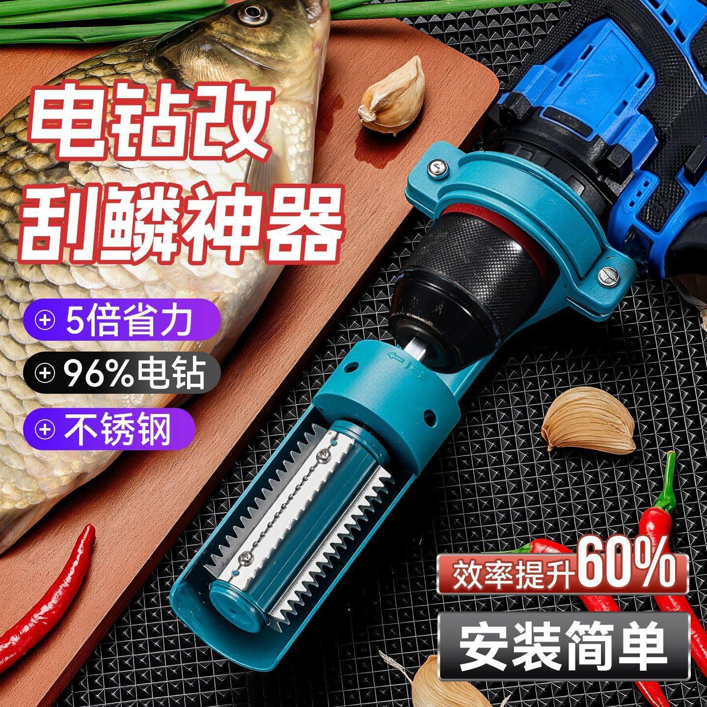 电钻改刮麟神器6排锯齿电动刮鳞器 加厚可调节不锈钢电动刮鳞器