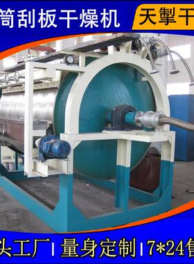 TG系列滚筒刮板干燥机,聚合氯化铝，高盐废水，母液干燥机