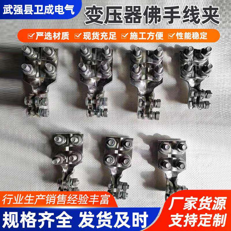 变压器佛手线夹铜铝桩头设备线夹双孔平板佛手线夹