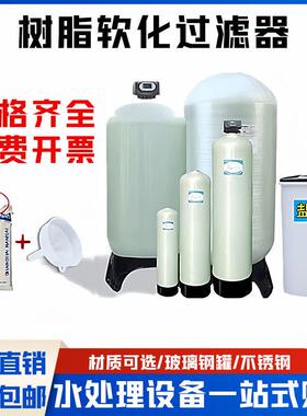 大型软化水处理设备自动去除地下井泥沙水垢商用过滤器活性炭树脂