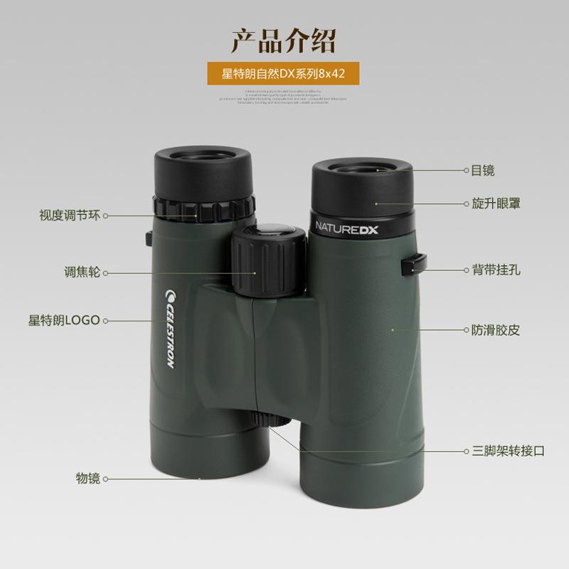 星特朗自然-DX 8X42双筒高清高倍 演唱会 户外野营 充氮防水 手持