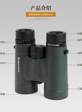 星特朗自然-DX 8X42双筒高清高倍 演唱会 户外野营 充氮防水 手持