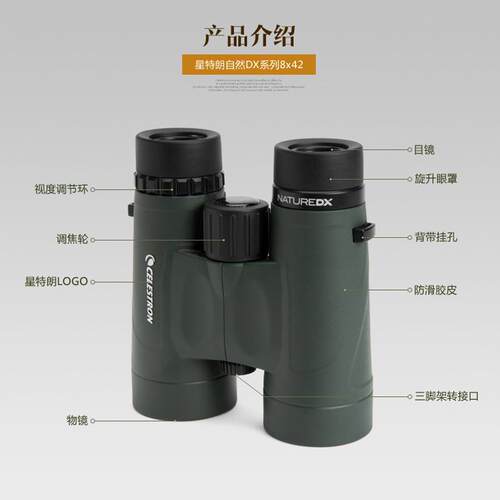 星特朗自然-DX 8X42双筒高清高倍 演唱会 户外野营 充氮防水 手持