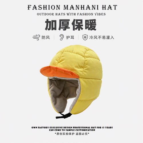小黄鸭护耳加厚羽绒雷锋帽女款