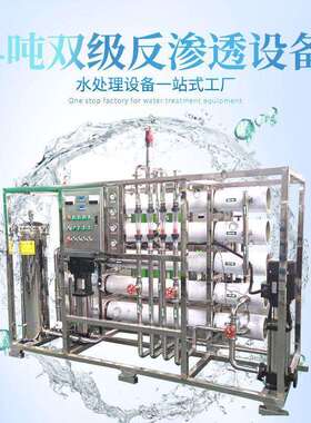 商用中型反渗透设备4吨/小时水处理设备RO单双级锅炉配套净水设备