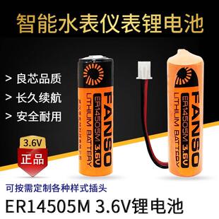 孚安特ER14505M电池3.6V 流量计PLC热水表冷水水表智能水表锂电池