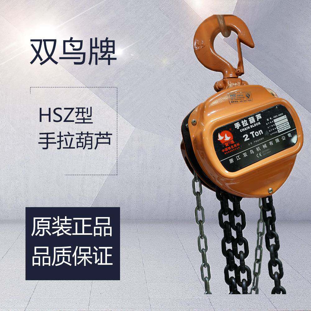 浙江牌手拉葫芦链条式手动葫芦HSZ三角形手拉葫芦起重提升斤不落