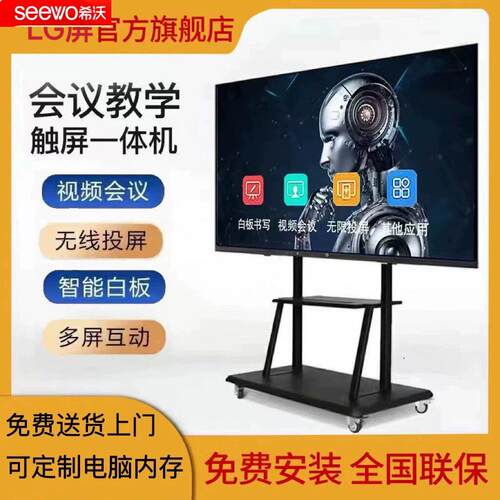 seewo希沃4K会议教学触摸一体机75/85/100/110/120寸智能交互电子