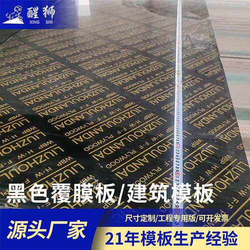 酚醛胶镜面胶合模板混泥土建筑厂家供应工地工程耐腐蚀模板木板