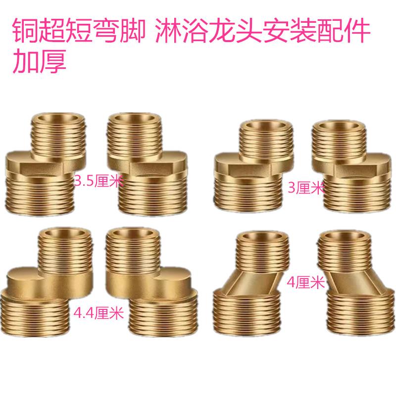混水龙头淋浴阀偏心脚接头配件短曲脚全铜超短弯角花洒拐角接头