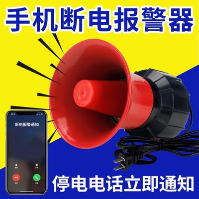 停电警报器220V断电来电三相缺相电话提醒鱼塘养殖场跳闸断电告警