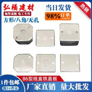86型盖板暗盒盖板加厚盖板金属接线盒盖板86底盒盖板铁线明盒盖板