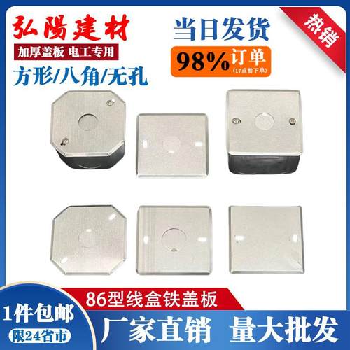 86型盖板暗盒盖板加厚盖板金属接线盒盖板86底盒盖板铁线明盒盖板