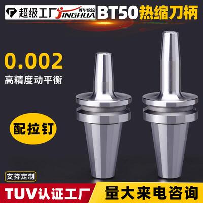 热缩刀柄BT50SR06SR08SR10SR12SR14SR1690热膨胀烧结热装数控刀柄