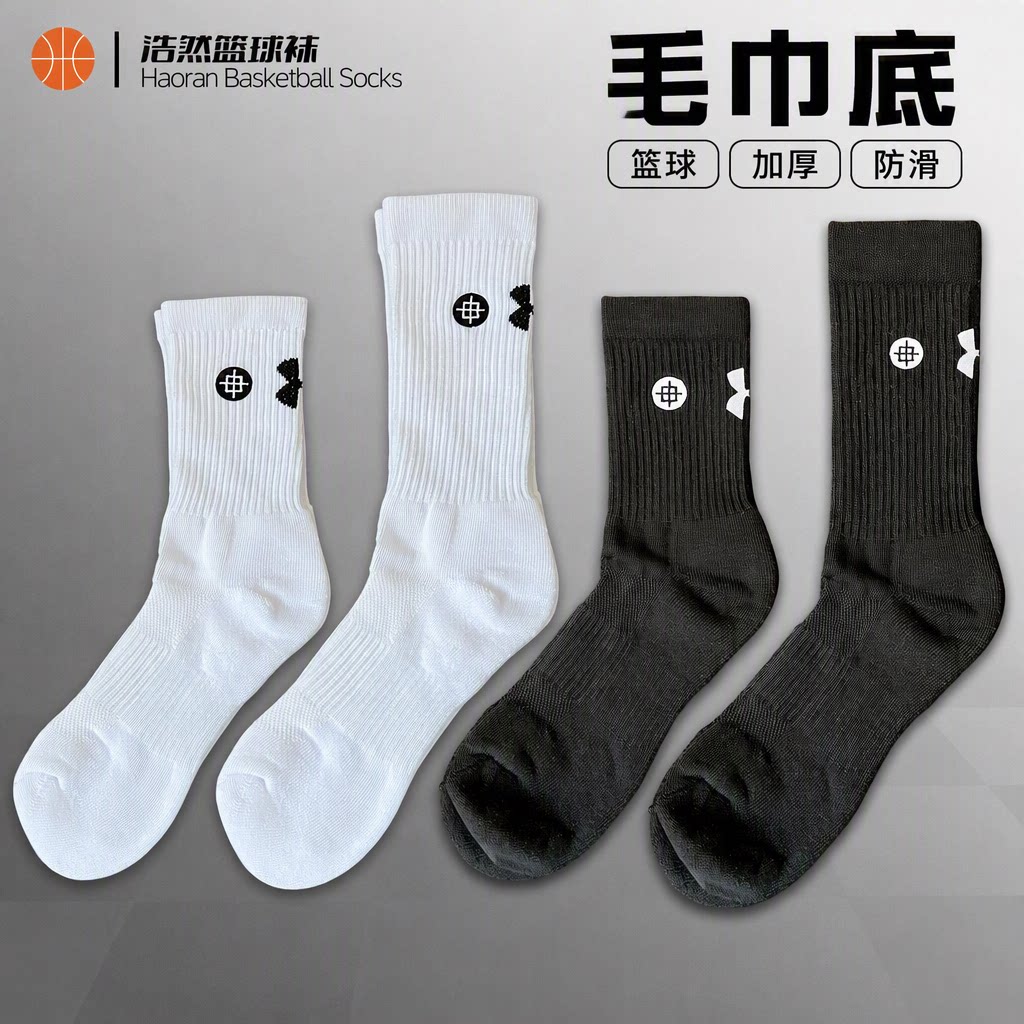 毛巾底中高帮四季防滑运动袜子图片