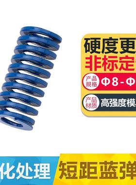 模具兰色弹簧压簧进口合金钢日标高强度蓝色矩形压缩扁线弹黄8/70