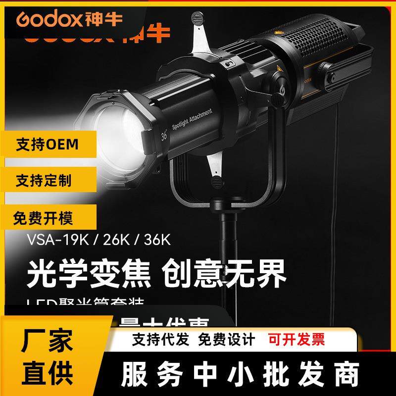 神牛新品光学变焦聚光筒专业影视灯光艺术专用精准束光保荣卡口