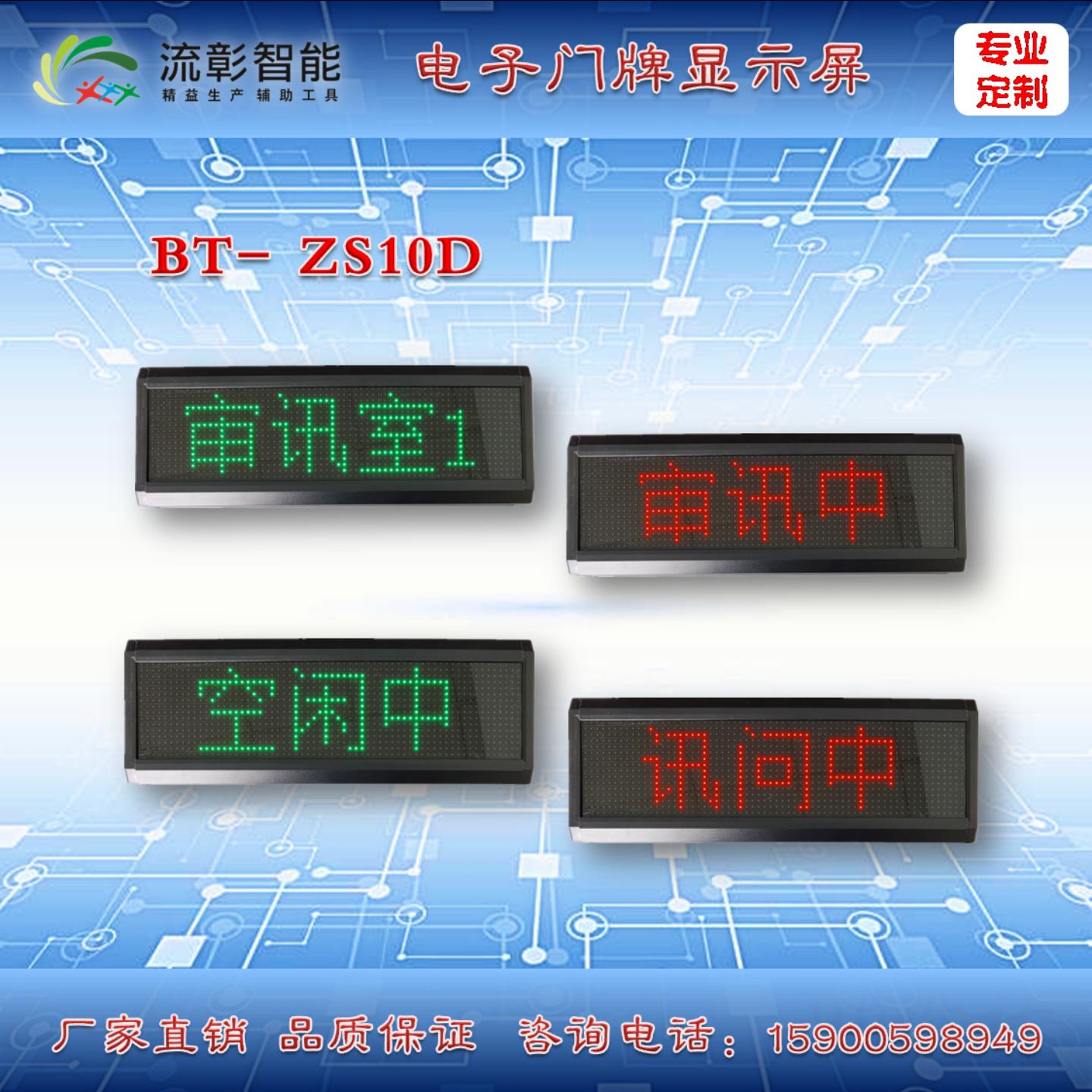 LED电子门牌 工作状态显示屏 询问室门头屏 讯问室状态指示牌