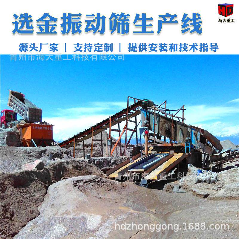 采金振动筛沙金设备固定振动筛振动溜槽机械震动式筛金分选设备