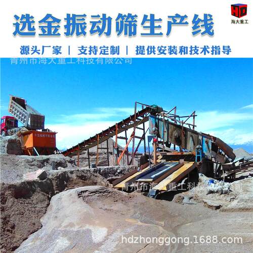 采金振动筛沙金设备固定振动筛振动溜槽机械震动式筛金分选设备