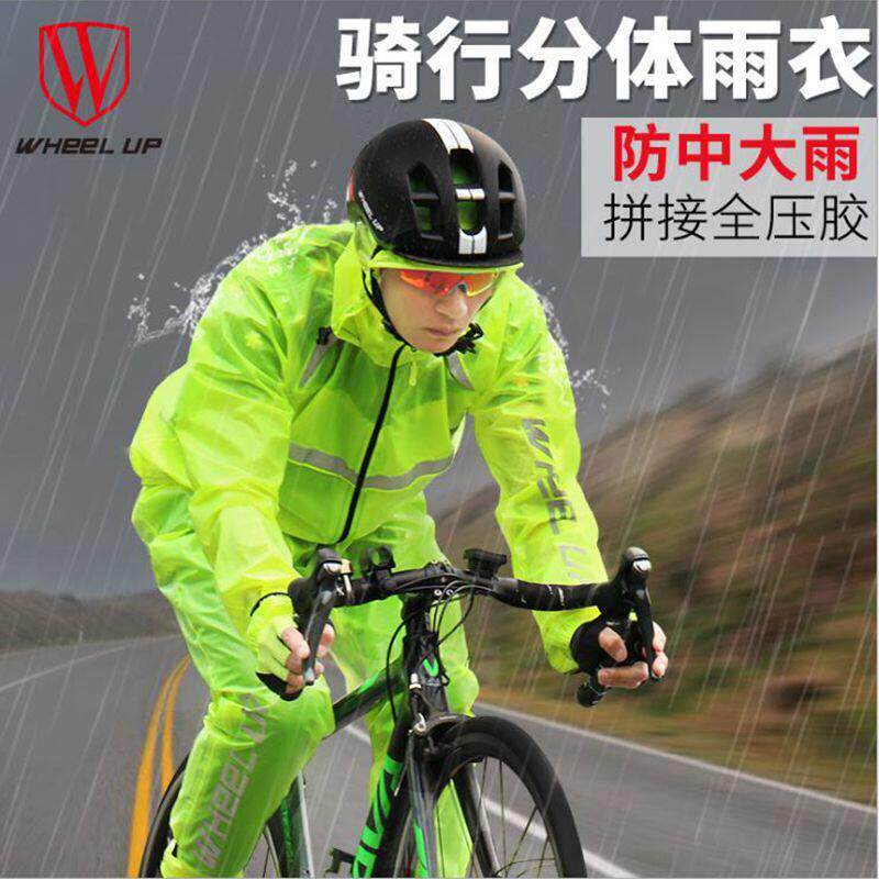 WHEEL UP骑行雨衣 轻薄防暴雨分体式雨披 山地车专用雨具可折叠携