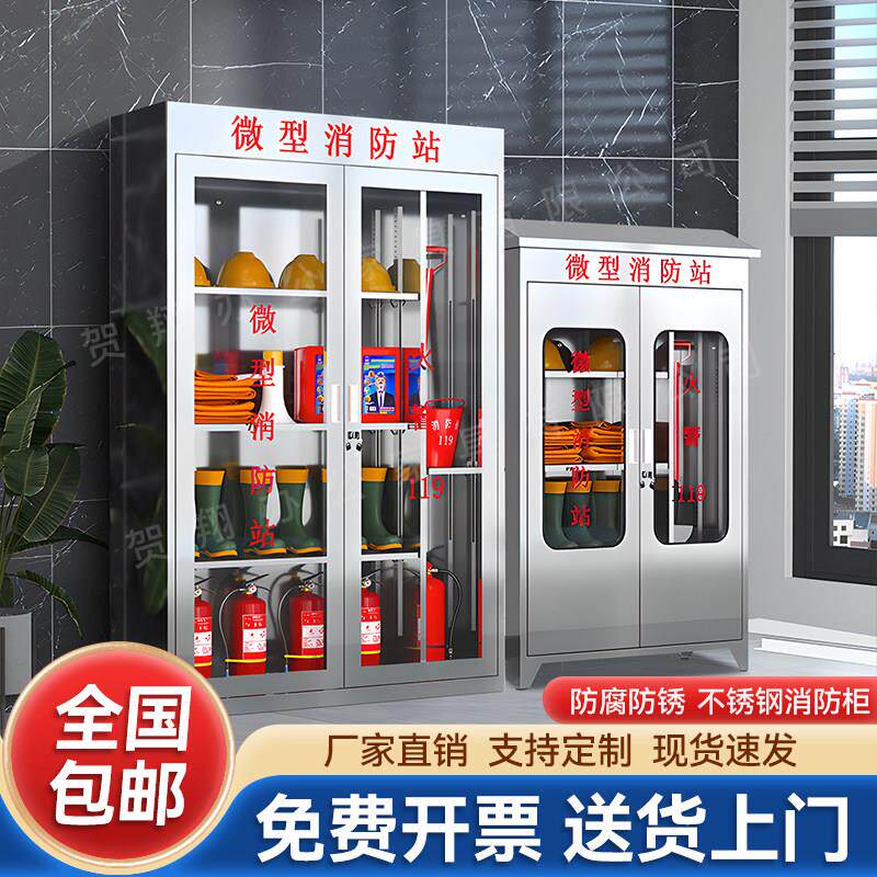 不锈钢消防柜室外微型消防站应急物资展示柜消防器材灭火器柜