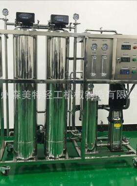 500L每小时全不锈钢纯水机化妆品厂1吨水处理纯水设备